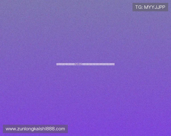 亚博体育官网电脑版实时更新2026年世界杯最新新闻资讯,满足用户对赛事的全面关注 亚博体育官网电脑版实时更新2026年世界杯最新新闻资讯,满足用户对赛事的全面关注