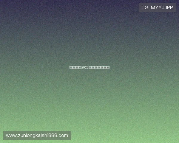 亚愽体育官网提供2026世界杯实时比分直播与赛况分析